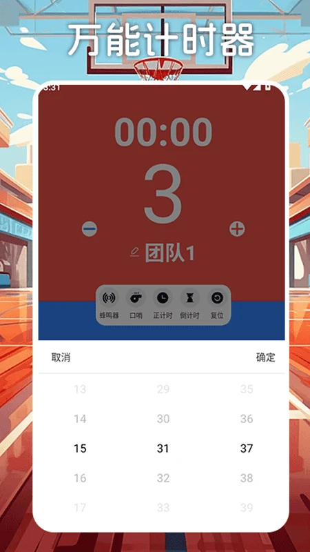 篮球计分器图4