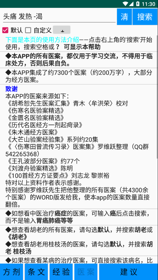 伤寒论学习