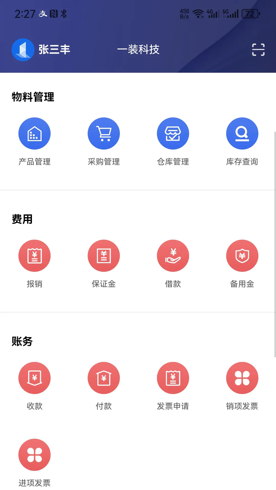 一装EIM