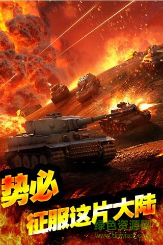全民红警3D