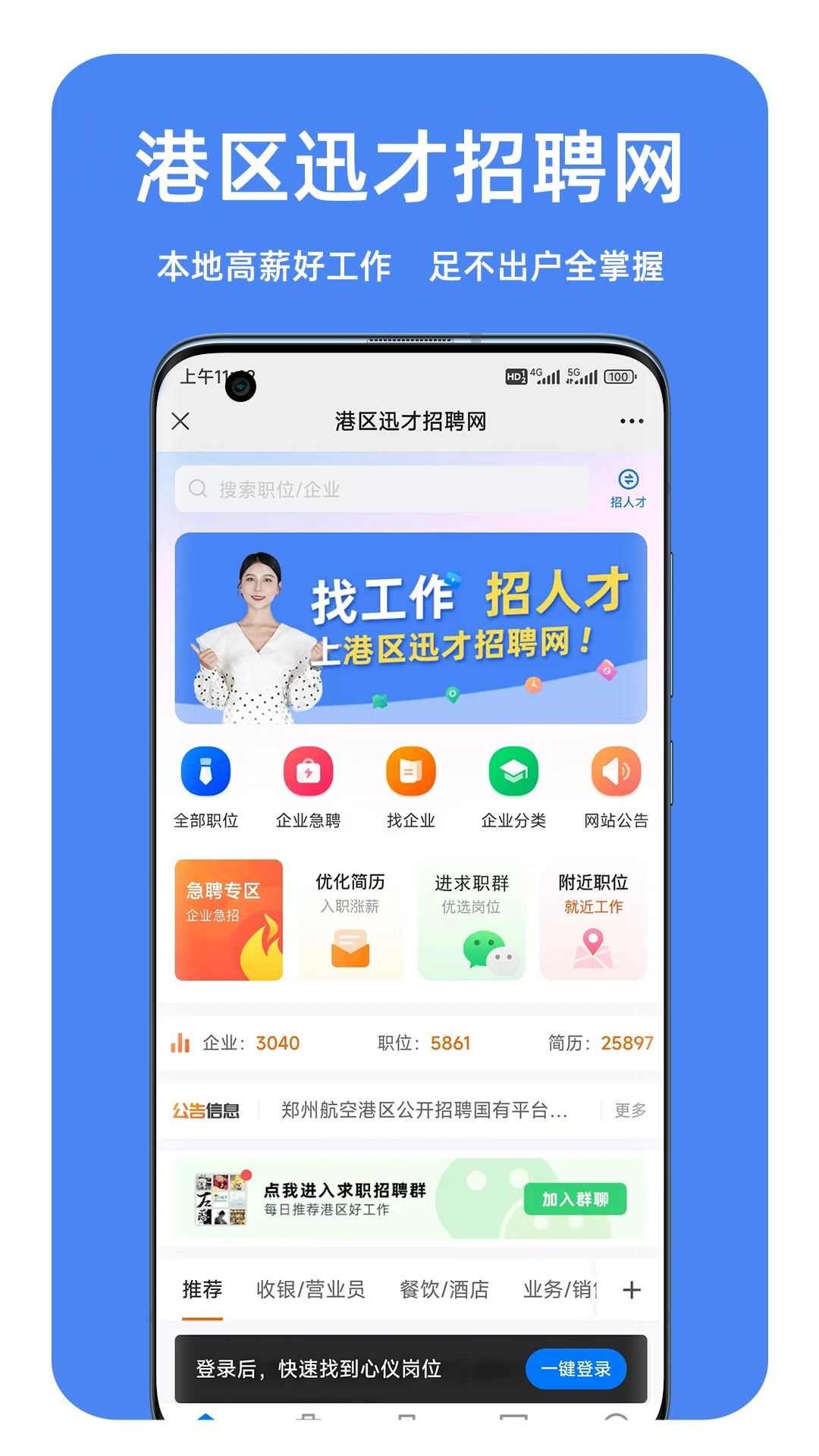 港区迅才招聘网图2