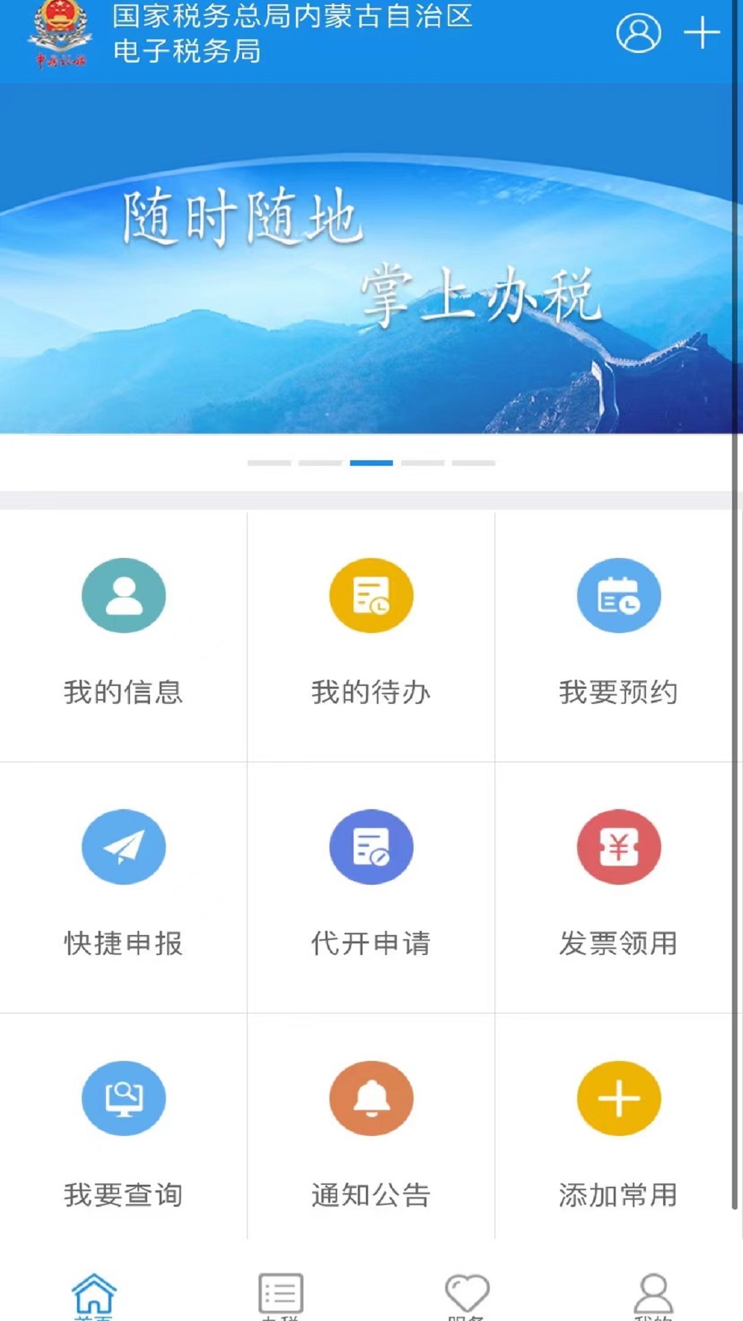 内蒙古税务图2