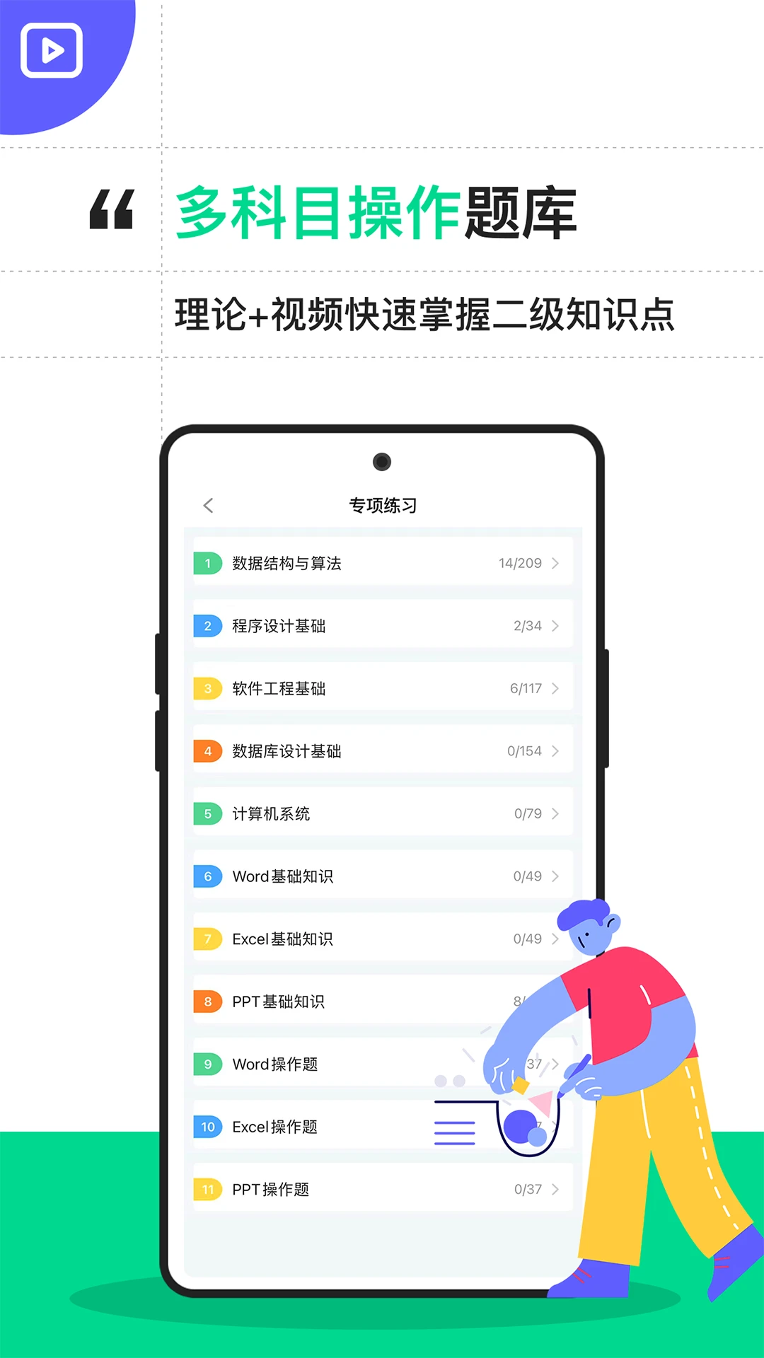计算机二级通关宝典 计算机二级通关宝典