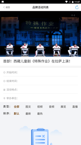 西藏公共文化云平台图4