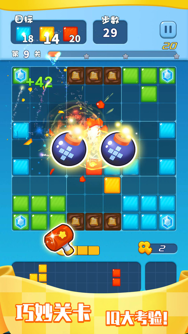 方块乐消消图2