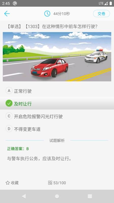 驾校考试题库通图4