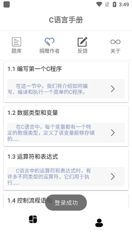 C语言编程手册手机版图2