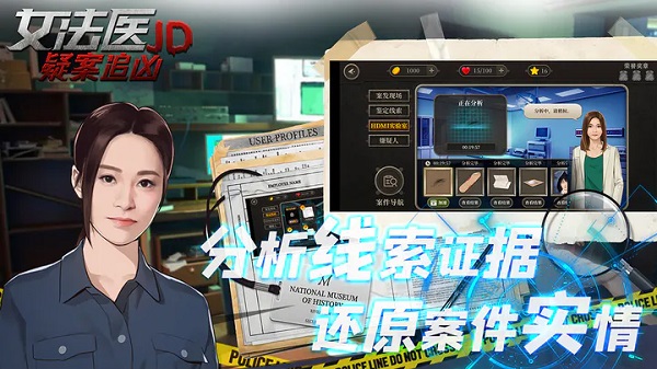 女法医JD图4