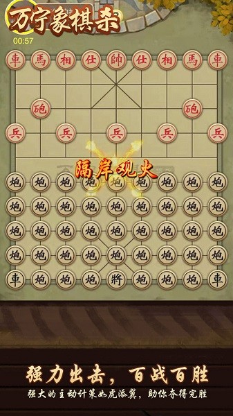 万宁象棋杀图3