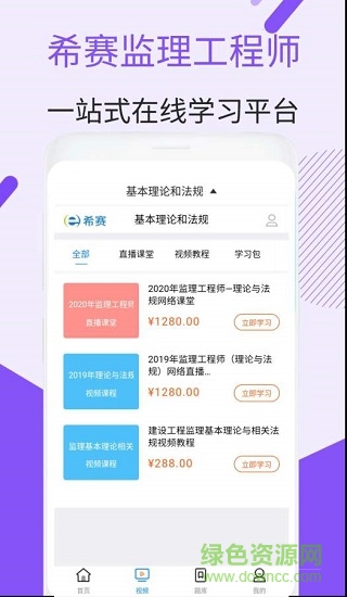 监理工程师视频图1