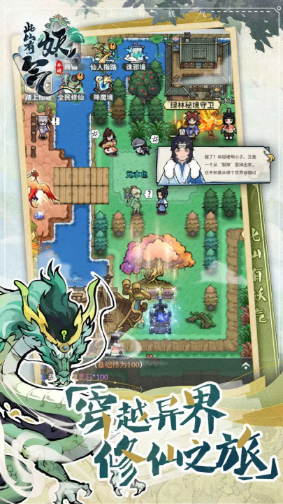 此山有妖气手游图4