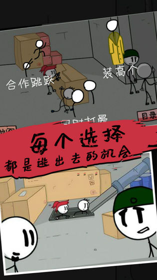 杰克逃亡记图3