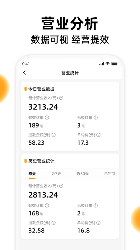 橙子校园商户端图3