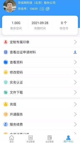 存信网图3