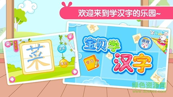 宝贝学汉字图3