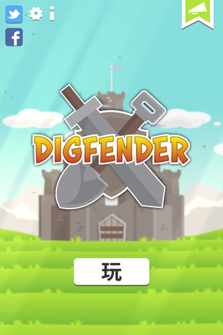 Digfender安装器图1