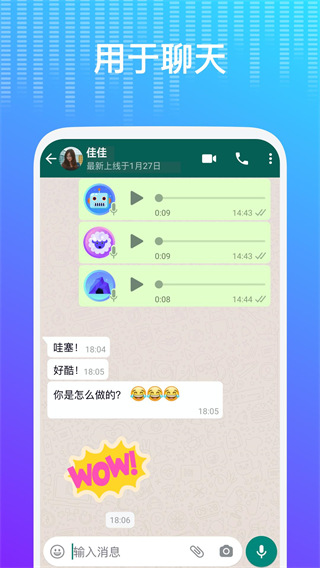voice changer变声器图4
