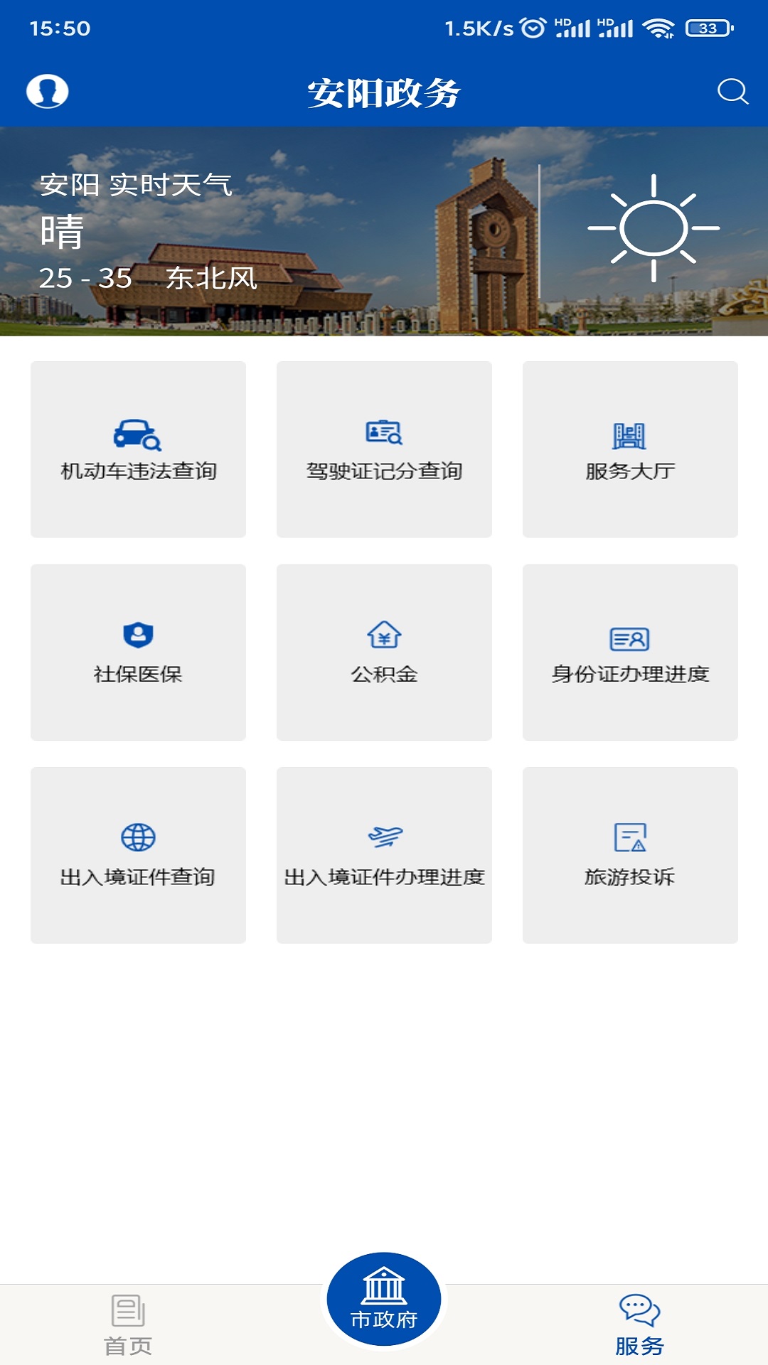 安阳市政府网图4