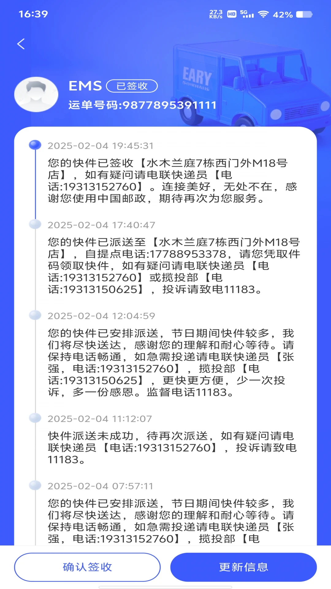 快递寄收速查图2