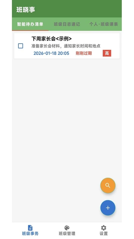 班晓事图1