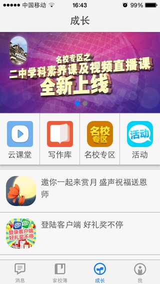 和教育(家长版)iPhone版图1