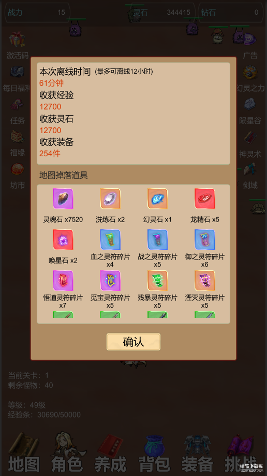 天天爱挂机:无限刷怪升级图4