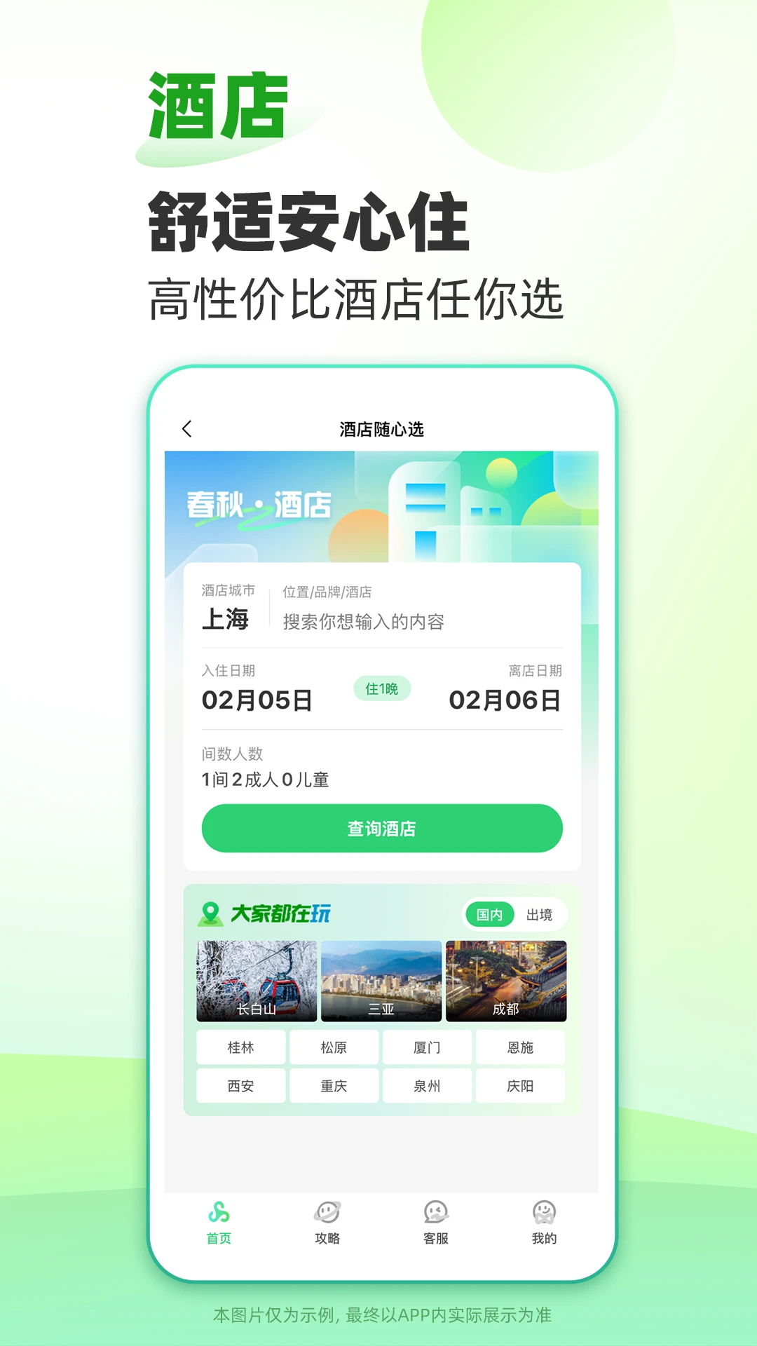 春秋旅游图4