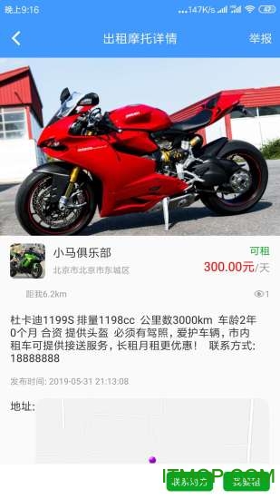 man共享摩托车app图2