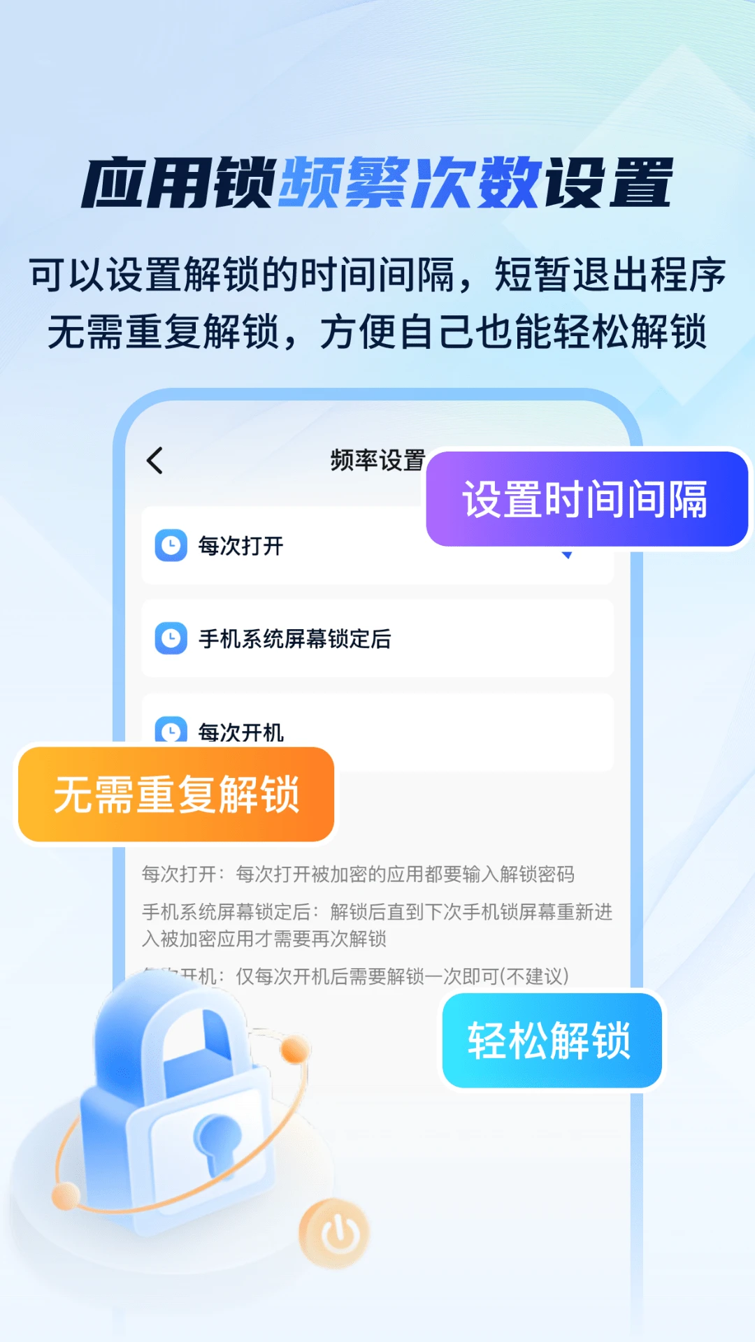 指尖应用安全锁图5