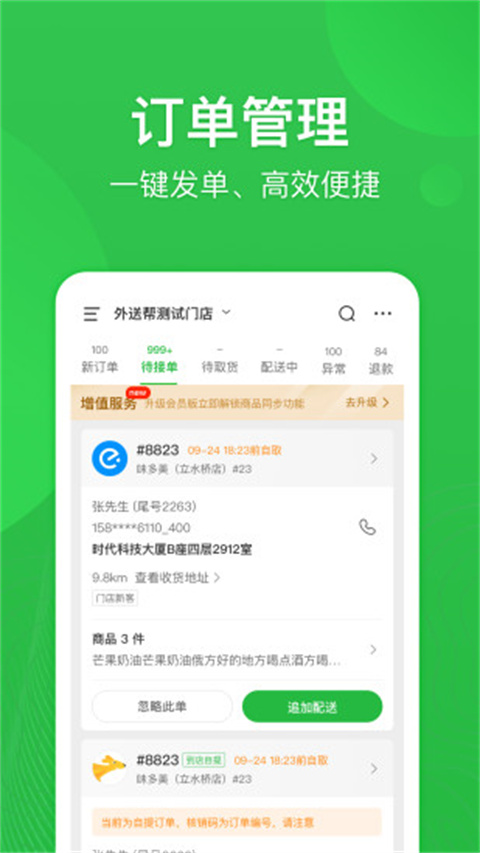 外送帮(新零售外卖软件) v4.8.303 安卓版图2