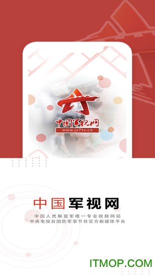 中国军视网手机客户端图1