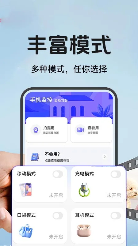 监控免费远程看家图2