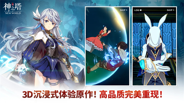 Tower Of God: New World安装器图3