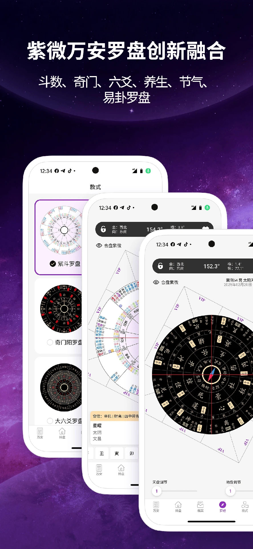 陈抟紫微斗数排盘图3