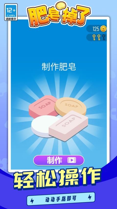 肥皂掉了图2