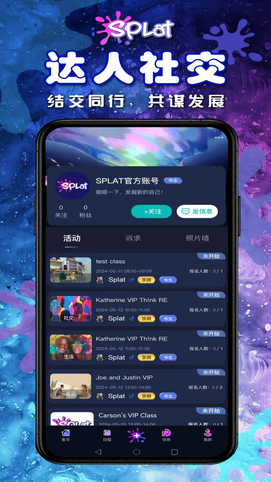 SPLAT信息平台