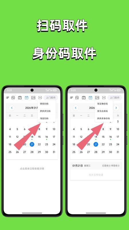 取件提醒图4