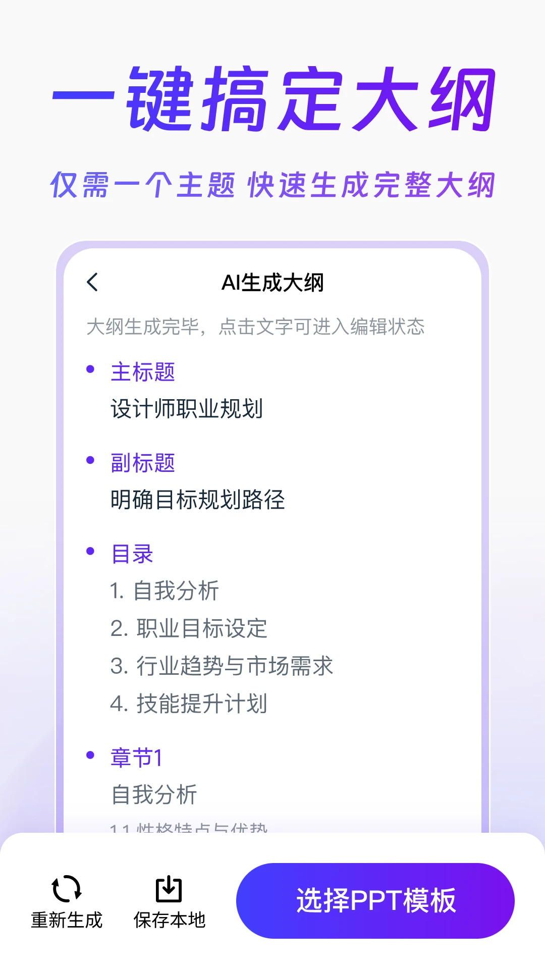 Aippt模版生成图2