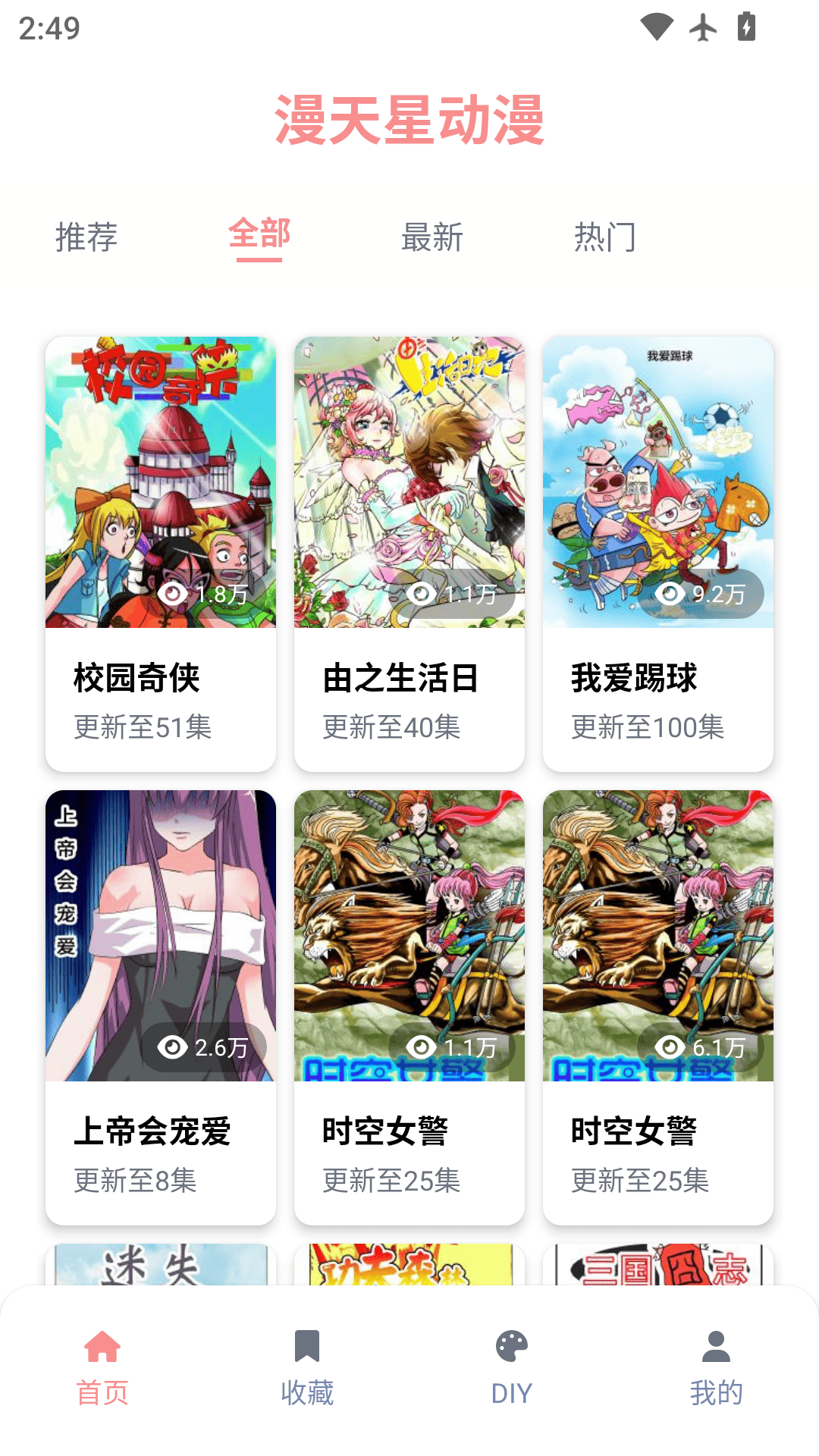 漫天星动漫图2