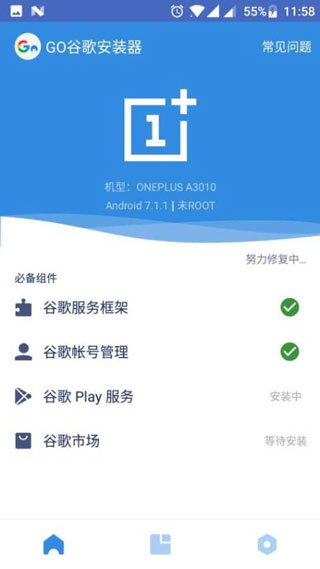 GG谷歌安装器图1
