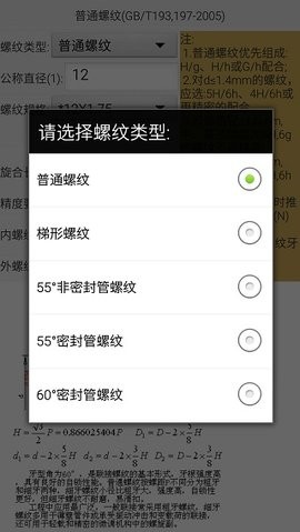 机械螺纹