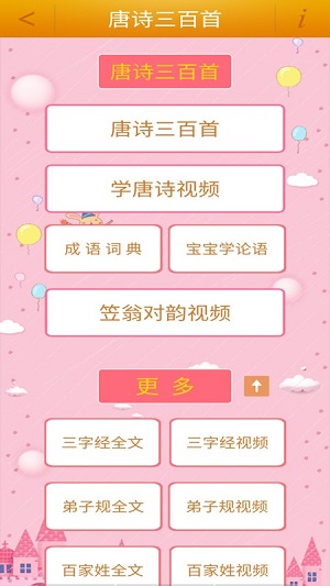 陈马宝宝唐诗三百首图3