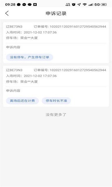 大姚国资智慧停车官方版图2