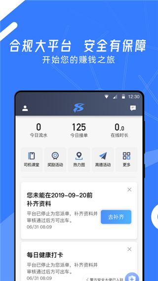 顺道司机小蓝图2