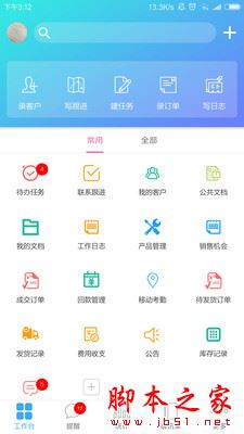 客户无忧(掌上客户管理软件) v1032 安卓手机版图2