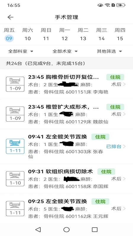 掌上昆医附一图4