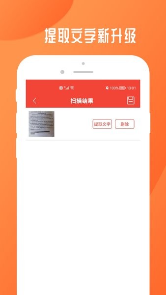 扫描全能文档图2
