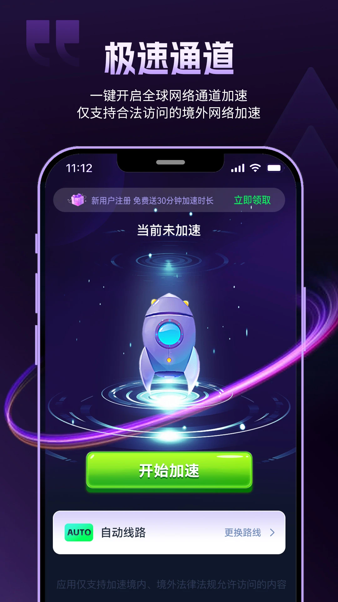 畅无双加速器图1