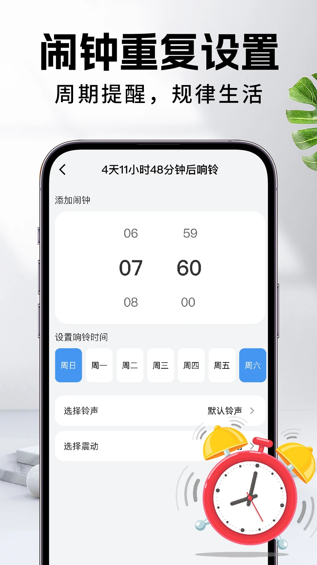 每天闹钟图1