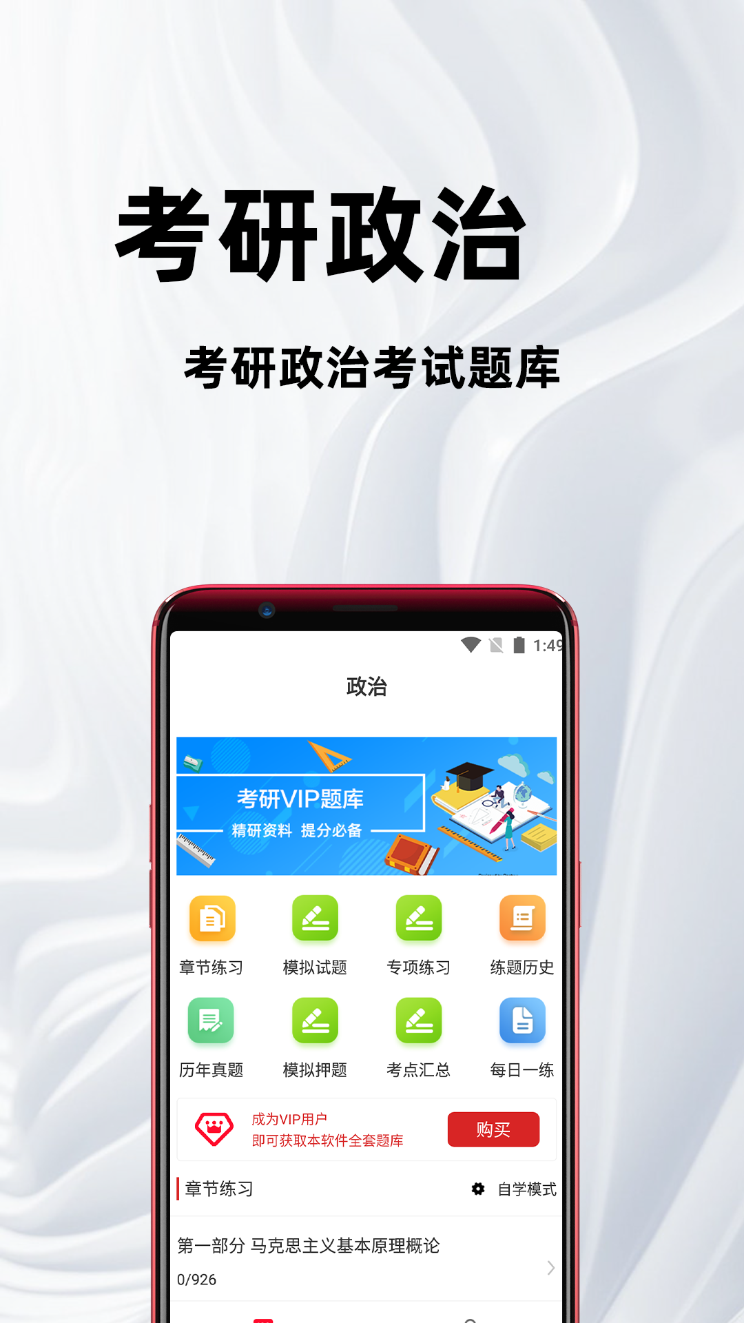 考研政治百分题库